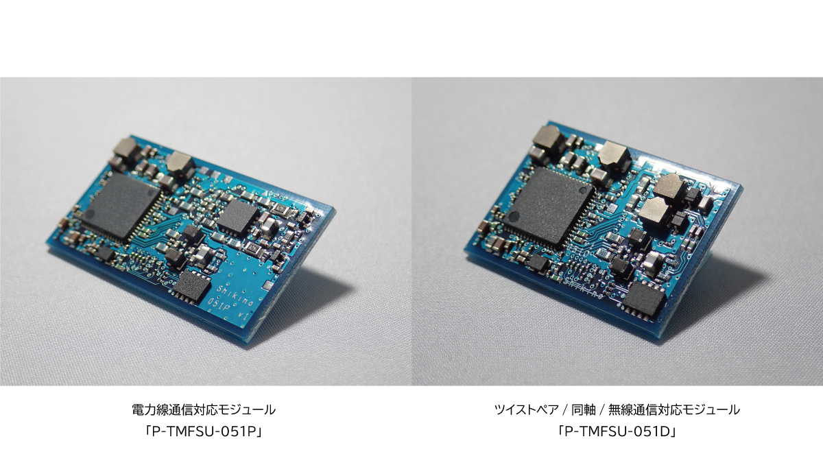 パナソニック ホールディングス株式会社とライセンス契約を締結し Nessum(IEEE 1901-2020準拠)通信モジュールを開発