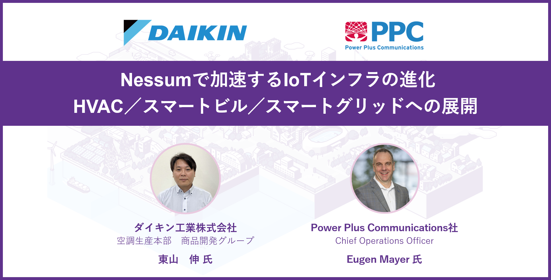 [Nessumアライアンス 特別講演2026] Nessumが支える成長市場