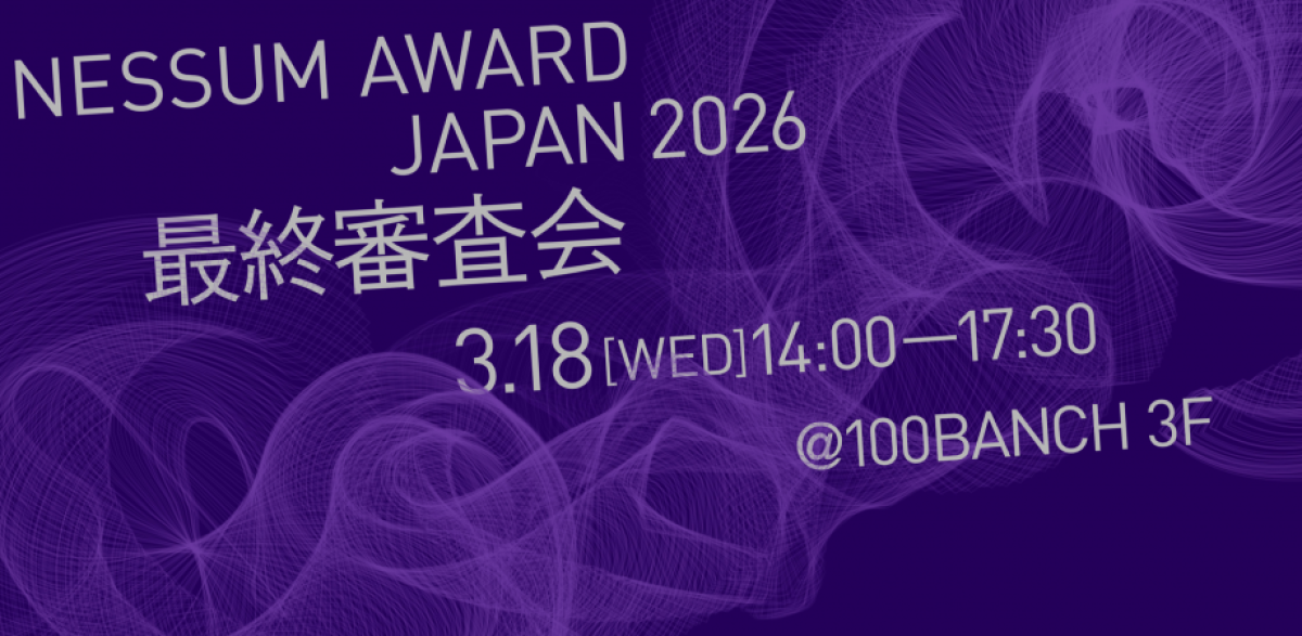 Nessum Award Japan 2026 最終審査会開催！（2026/03/18）